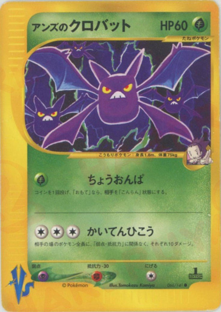 アンズのクロバット(C){草}〈066/141〉[VS] ｜ポケカ販売‧買取｜ 晴れる屋2
