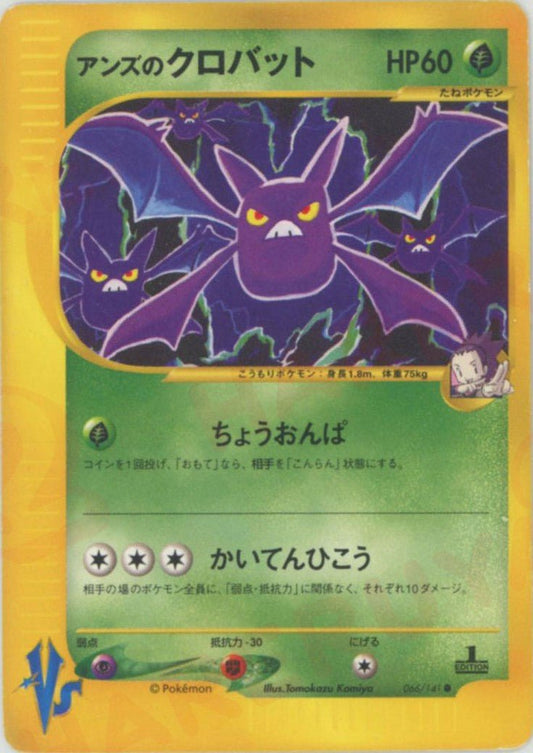アンズのクロバット(C){草}〈066/141〉[VS] ｜ポケカ販売‧買取｜ 晴れる屋2