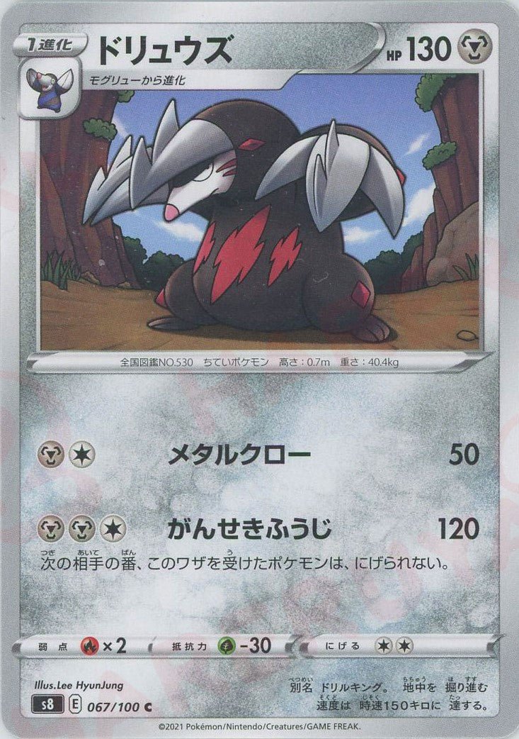 ドリュウズ(C){鋼}〈067/100〉[S8] ｜ポケカ販売‧買取｜ 晴れる屋2