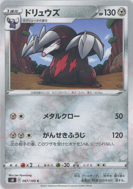 ドリュウズ(C){鋼}〈067/100〉[S8] ｜ポケカ販売‧買取｜ 晴れる屋2