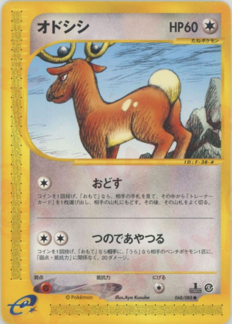 オドシシ(C){無}〈068/088〉[e5] ｜ポケカ販売‧買取｜ 晴れる屋2