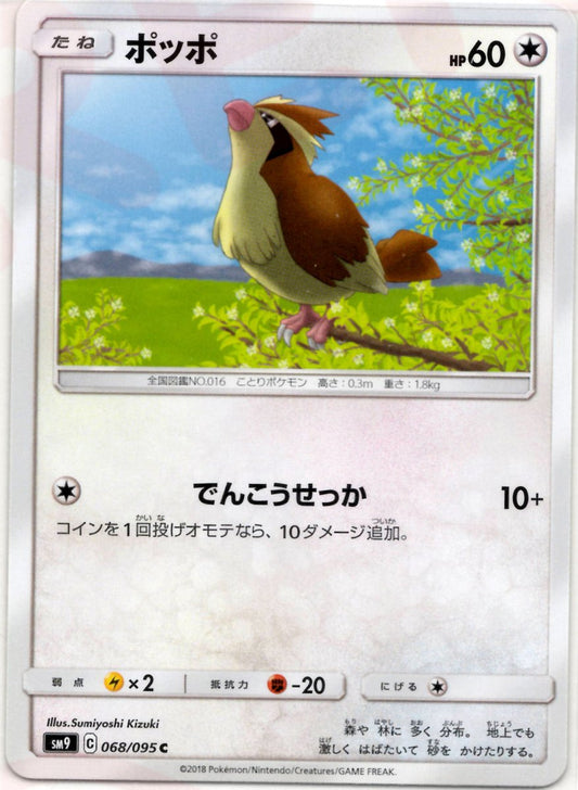 ポッポ(C){無}〈068/095〉[SM9] ｜ポケカ販売‧買取｜ 晴れる屋2