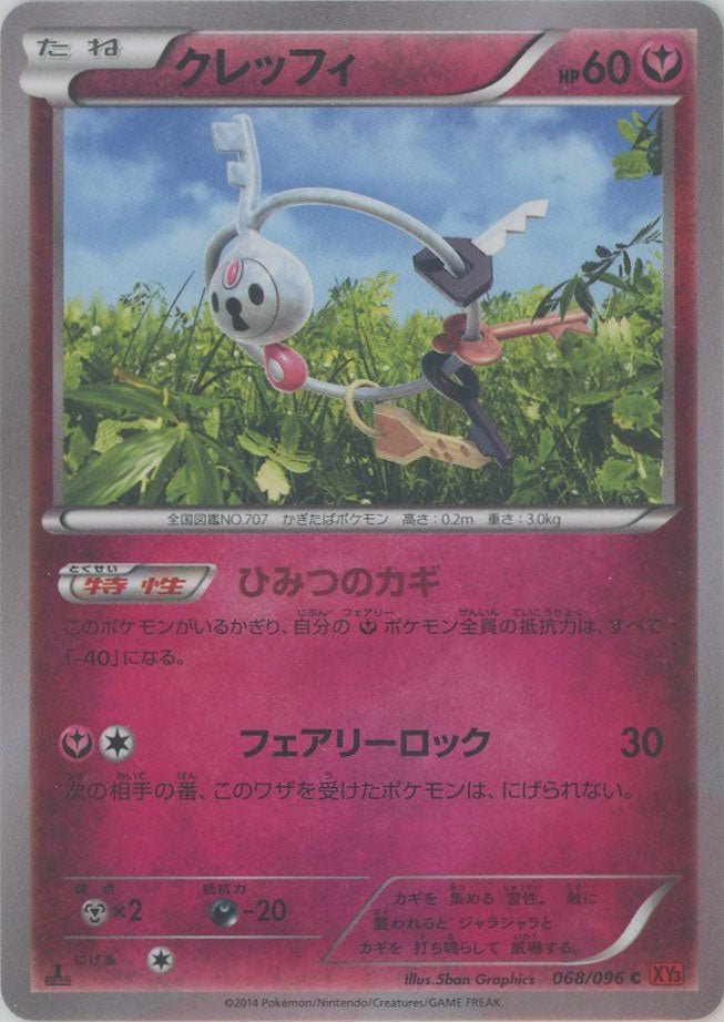 クレッフィ(C){フェアリー}〈068/096〉[XY3] ｜ポケカ販売‧買取｜ 晴れる屋2