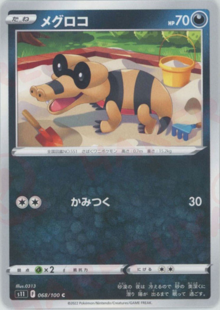 メグロコ(C){悪}〈068/100〉[S11] ｜ポケカ販売‧買取｜ 晴れる屋2