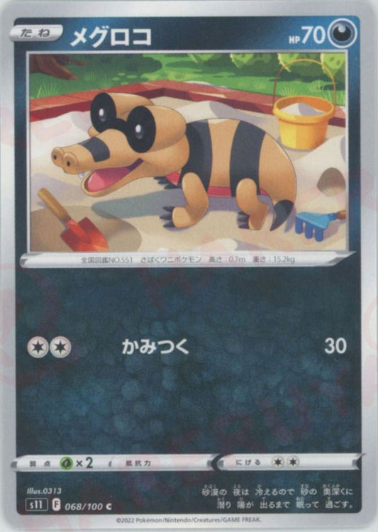 メグロコ(C){悪}〈068/100〉[S11] ｜ポケカ販売‧買取｜ 晴れる屋2