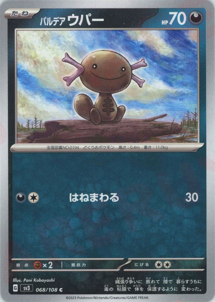 パルデアウパー(C){悪}〈068/108〉[SV3] ｜ポケカ販売‧買取｜ 晴れる屋2