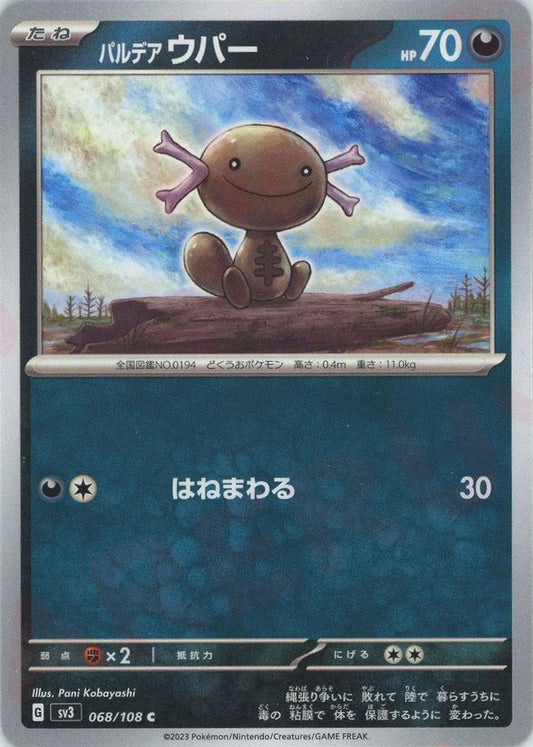 パルデアウパー(C){悪}〈068/108〉[SV3] ｜ポケカ販売‧買取｜ 晴れる屋2