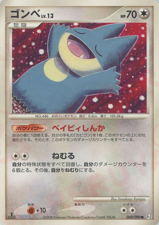 ゴンベ(C){無}〈069/090〉[Pt2] ｜ポケカ販売‧買取｜ 晴れる屋2