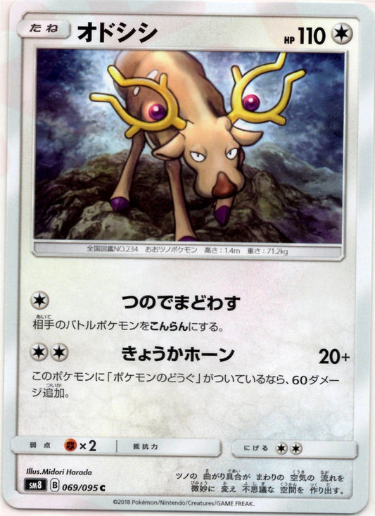 オドシシ(C){無}〈069/095〉[SM8] ｜ポケカ販売‧買取｜ 晴れる屋2