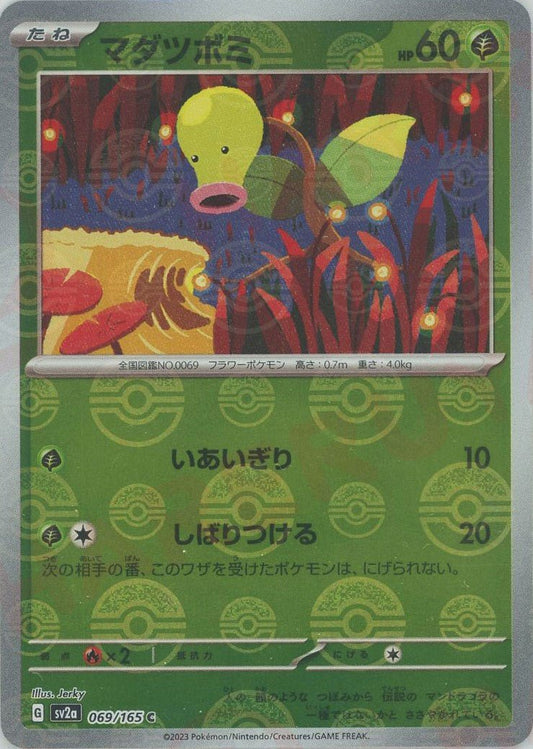 マダツボミ:モンスターボールミラー(C){草}〈069/165〉[SV2a-Mo] ｜ポケカ販売‧買取｜ 晴れる屋2