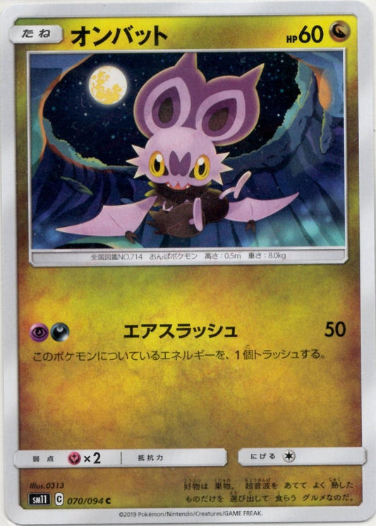 オンバット(C){ドラゴン}〈070/094〉[SM11] ｜ポケカ販売‧買取｜ 晴れる屋2