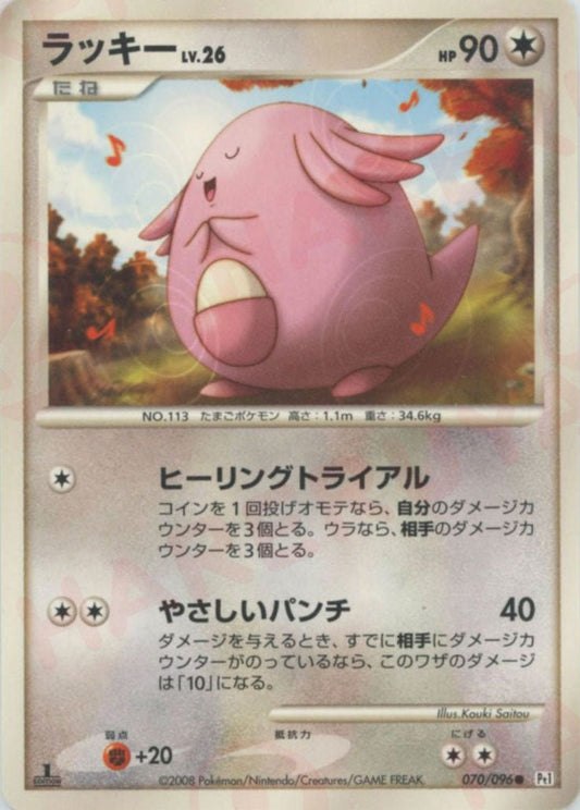 ラッキー(C){無}〈070/096〉[Pt1] ｜ポケカ販売‧買取｜ 晴れる屋2