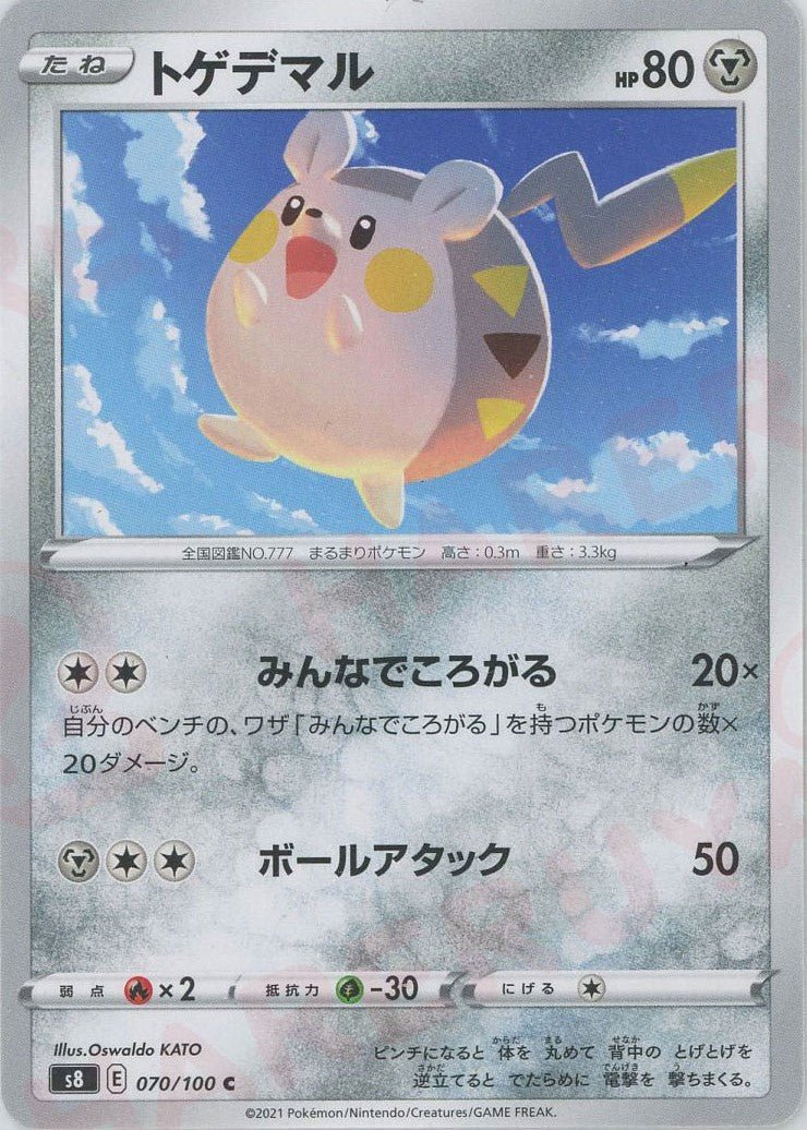 トゲデマル(C){鋼}〈070/100〉[S8] ｜ポケカ販売‧買取｜ 晴れる屋2