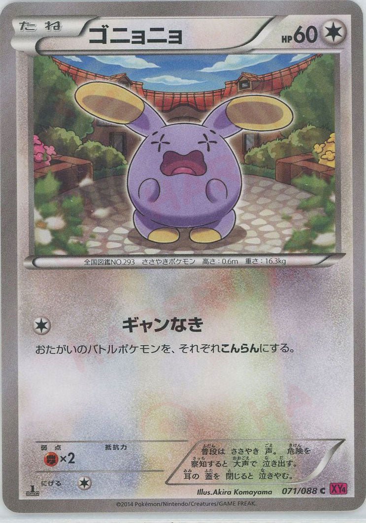 ゴニョニョ(C){無}〈071/088〉[XY4] ｜ポケカ販売‧買取｜ 晴れる屋2