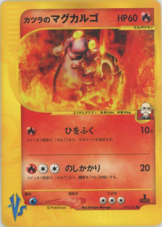 カツラのマグカルゴ(C){炎}〈071/141〉[VS] ｜ポケカ販売‧買取｜ 晴れる屋2