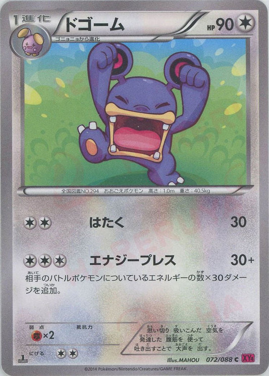 ドゴーム(C){無}〈072/088〉[XY4] ｜ポケカ販売‧買取｜ 晴れる屋2