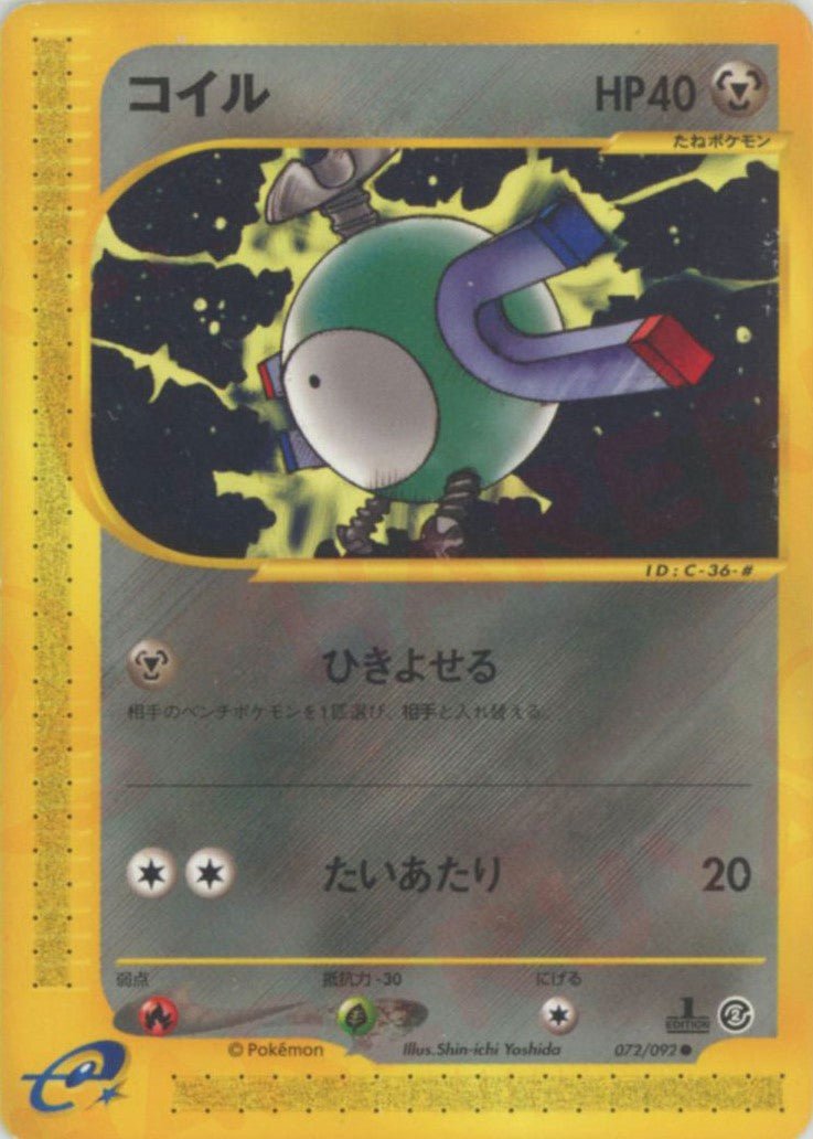 コイル(C){鋼}〈072/092〉[e2] ｜ポケカ販売‧買取｜ 晴れる屋2