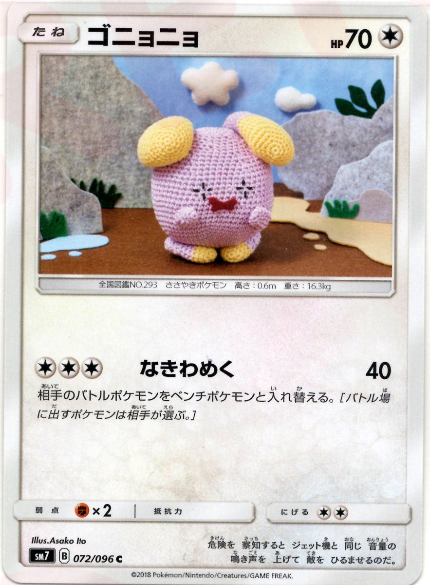 ゴニョニョ(C){無}〈072/096〉[SM7] ｜ポケカ販売‧買取｜ 晴れる屋2