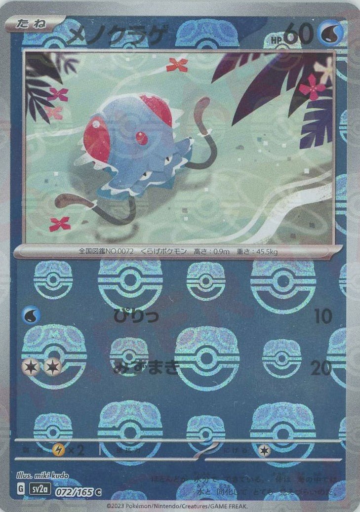 強化拡張パック「ポケモンカード151」 ｜ポケカ販売‧買取｜最短即日
