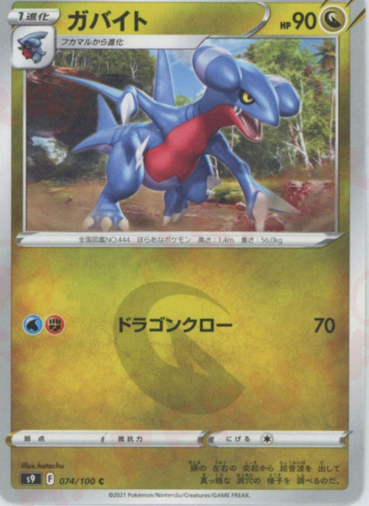 ガバイト(C){ドラゴン}〈074/100〉[S9] ｜ポケカ販売‧買取｜ 晴れる屋2