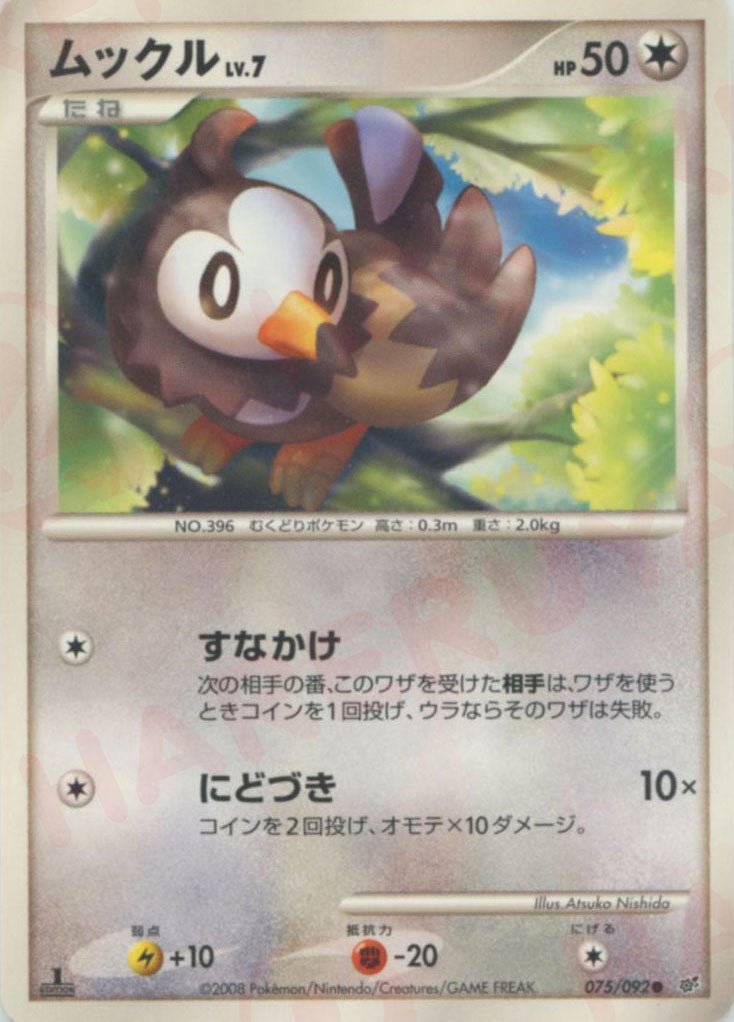 ムックル(C){無}〈075/092〉[DP6] ｜ポケカ販売‧買取｜ 晴れる屋2