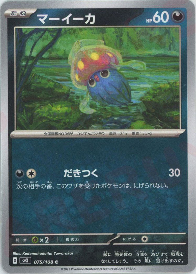 マーイーカ(C){悪}〈075/108〉[SV3] ｜ポケカ販売‧買取｜ 晴れる屋2
