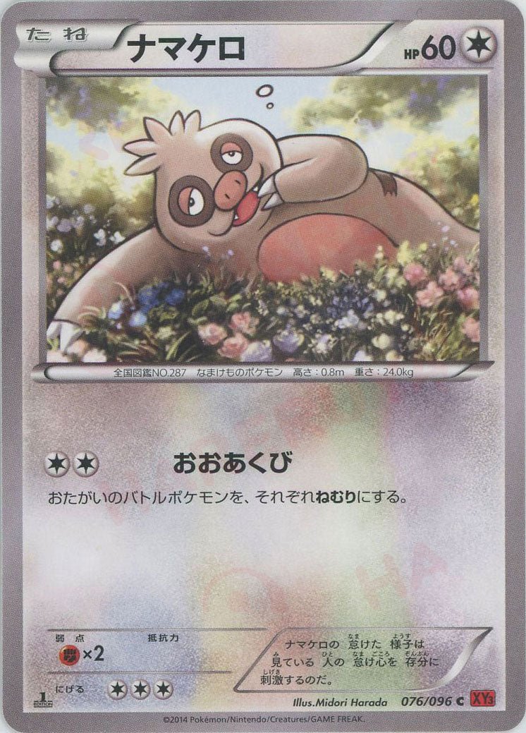 ナマケロ(C){無}〈076/096〉[XY3] ｜ポケカ販売‧買取｜ 晴れる屋2