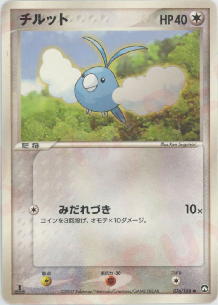 チルット(C){無}〈076/108〉[PWCP] ｜ポケカ販売‧買取｜ 晴れる屋2