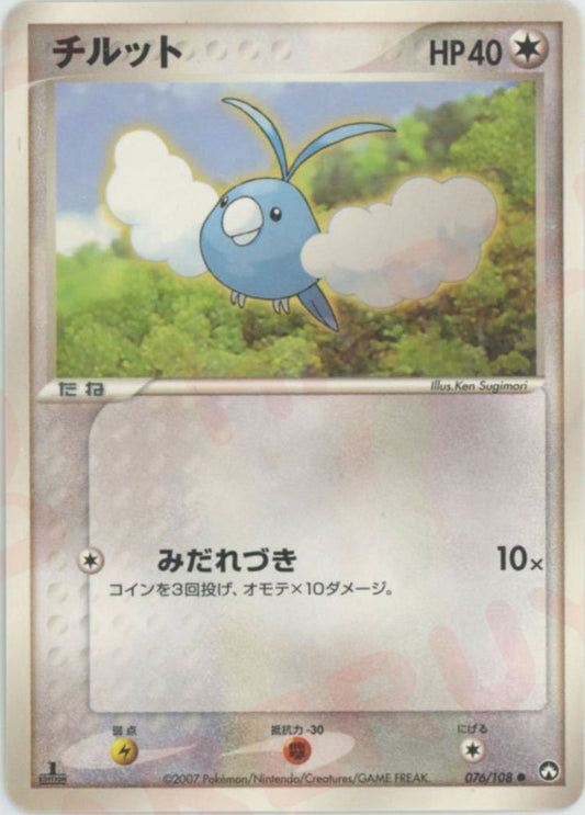 チルット(C){無}〈076/108〉[PWCP] ｜ポケカ販売‧買取｜ 晴れる屋2