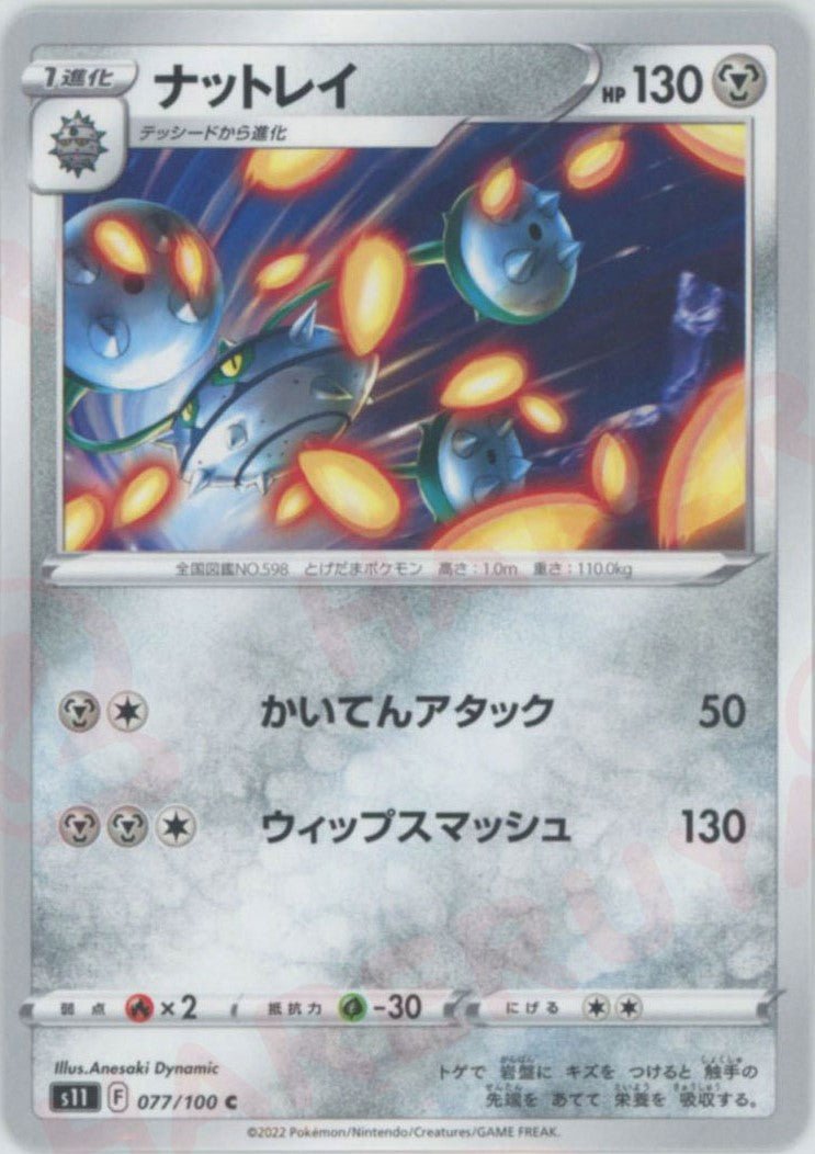 ナットレイ(C){鋼}〈077/100〉[S11] ｜ポケカ販売‧買取｜ 晴れる屋2