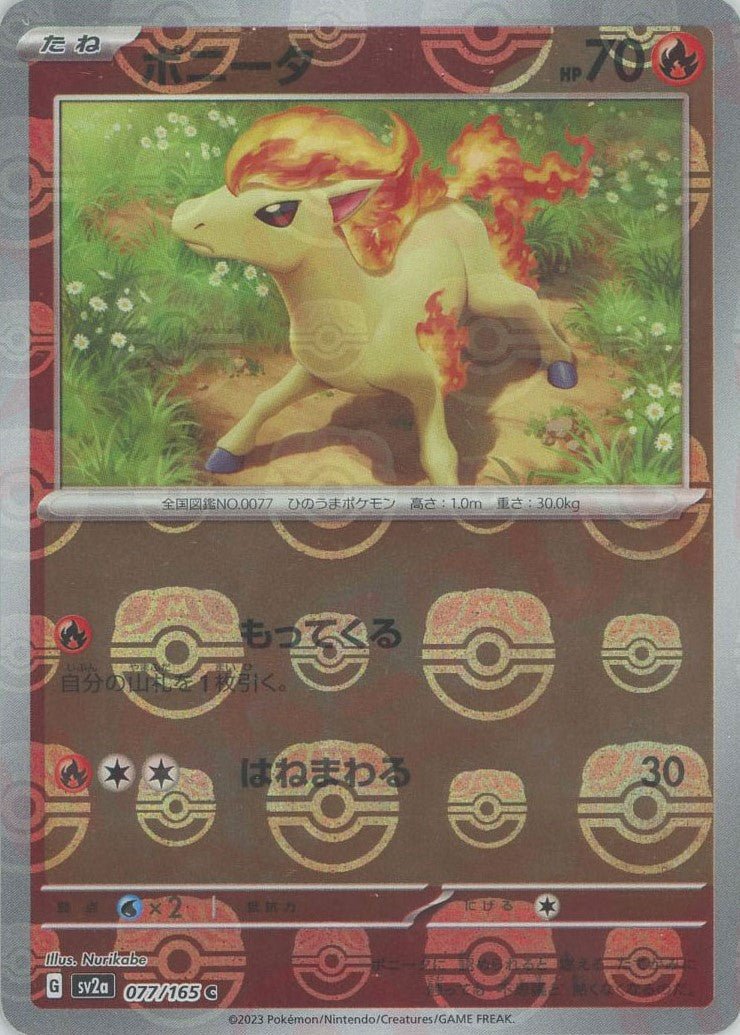 ポニータ:マスターボールミラー(C){炎}〈077/165〉[SV2a-Ma] ｜ポケカ販売‧買取｜ 晴れる屋2