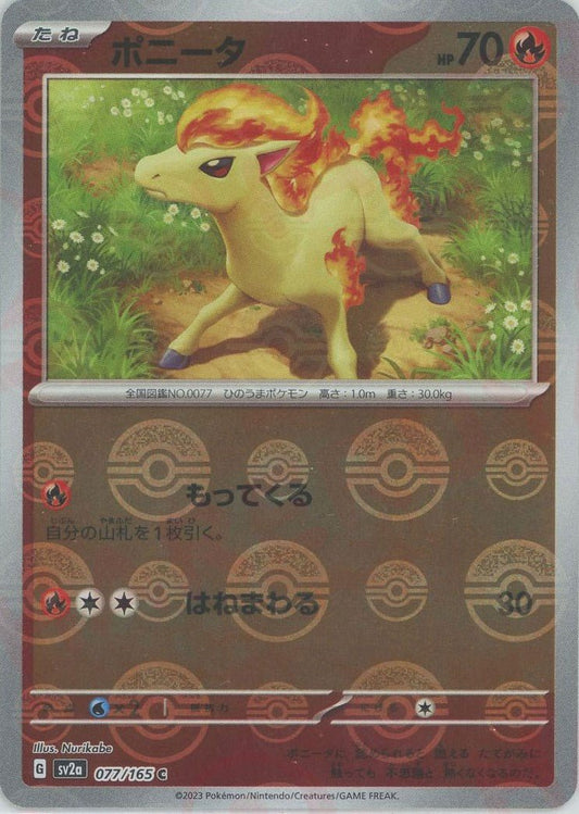 ポニータ:モンスターボールミラー(C){炎}〈077/165〉[SV2a-Mo] ｜ポケカ販売‧買取｜ 晴れる屋2