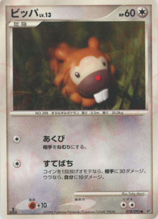 ビッパ(C){無}〈078/092〉[DP6] ｜ポケカ販売‧買取｜ 晴れる屋2