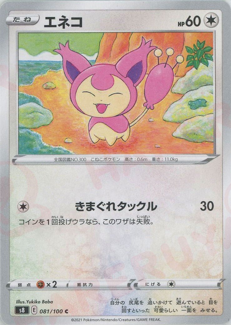 エネコ(C){無}〈081/100〉[S8] ｜ポケカ販売‧買取｜ 晴れる屋2