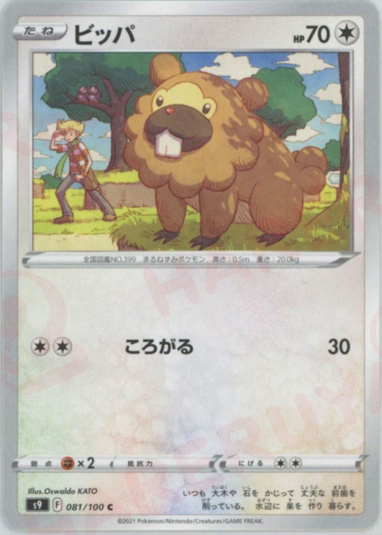 ビッパ(C){無}〈081/100〉[S9] ｜ポケカ販売‧買取｜ 晴れる屋2