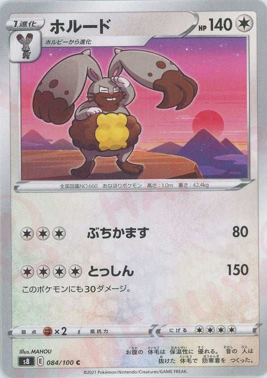 ホルード(C){無}〈084/100〉[S8] ｜ポケカ販売‧買取｜ 晴れる屋2