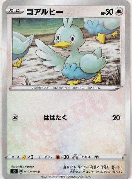 コアルヒー(C){無}〈085/100〉[S3] ｜ポケカ販売‧買取｜ 晴れる屋2