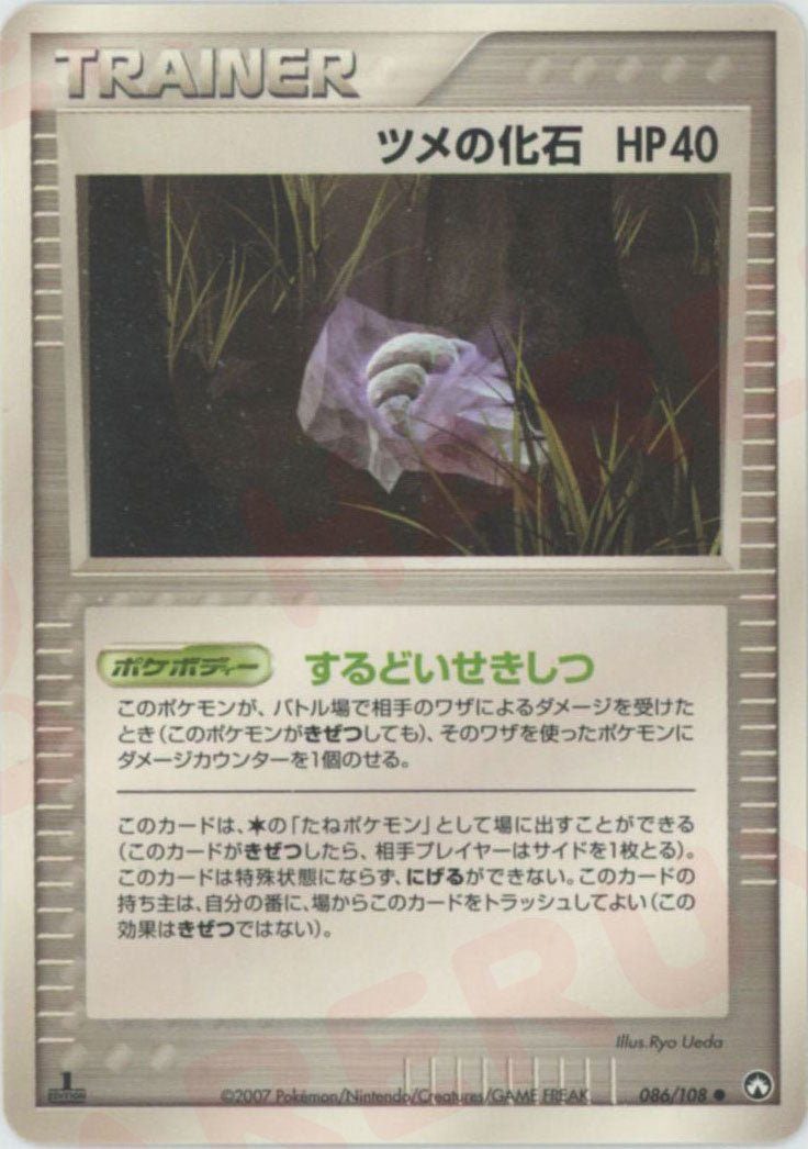 ツメの化石(C){グッズ}〈086/108〉[PWCP] ｜ポケカ販売‧買取｜ 晴れる屋2