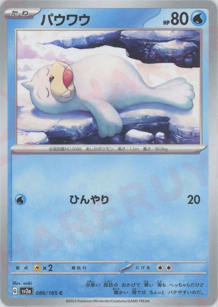 パウワウ(C){水}〈086/165〉[SV2a] ｜ポケカ販売‧買取｜ 晴れる屋2