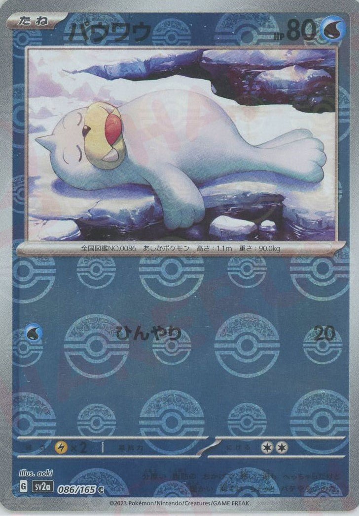 パウワウ:モンスターボールミラー(C){水}〈086/165〉[SV2a-Mo] ｜ポケカ販売‧買取｜ 晴れる屋2