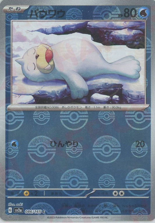 パウワウ:モンスターボールミラー(C){水}〈086/165〉[SV2a-Mo] ｜ポケカ販売‧買取｜ 晴れる屋2