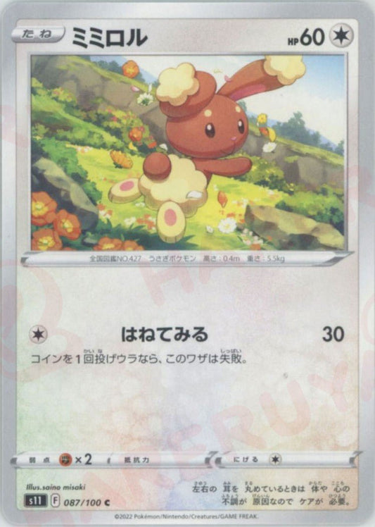 ミミロル(C){無}〈087/100〉[S11] ｜ポケカ販売‧買取｜ 晴れる屋2