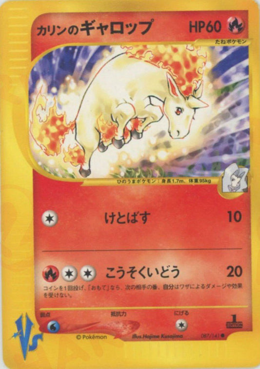 カリンのギャロップ(C){炎}〈087/141〉[VS] ｜ポケカ販売‧買取｜ 晴れる屋2