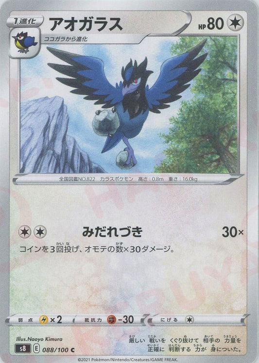 アオガラス(C){無}〈088/100〉[S8] ｜ポケカ販売‧買取｜ 晴れる屋2