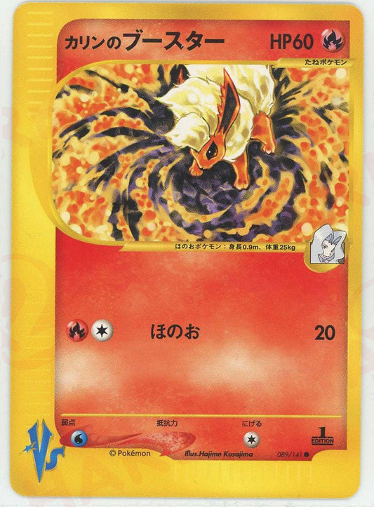 カリンのブースター(C){炎}〈089/141〉[VS] ｜ポケカ販売‧買取｜ 晴れる屋2