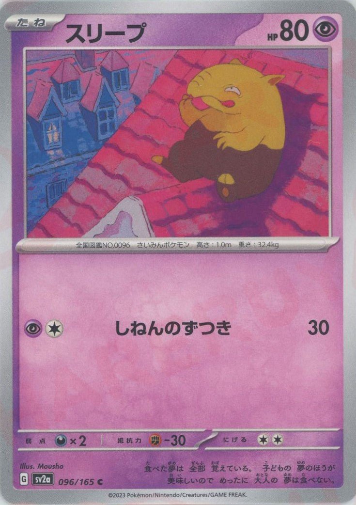 スリープ(C){超}〈096/165〉[SV2a] ｜ポケカ販売‧買取｜ 晴れる屋2
