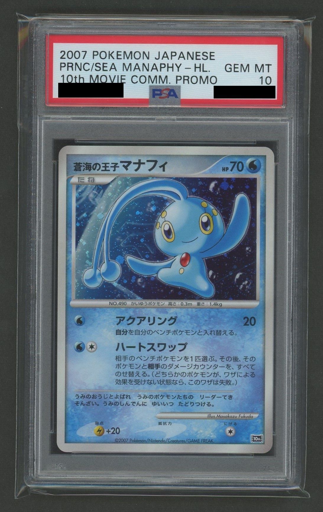 【PSA10】蒼海の王子マナフィ(-){水}〈-〉[DP10th]