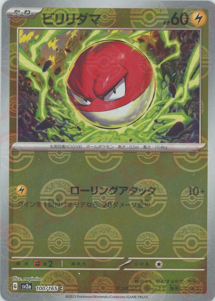 ビリリダマ:モンスターボールミラー(C){雷}〈100/165〉[SV2a-Mo] ｜ポケカ販売‧買取｜ 晴れる屋2