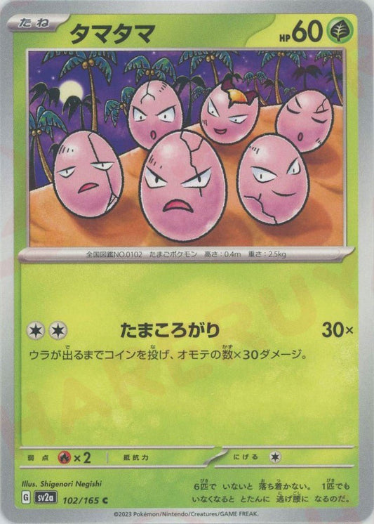 タマタマ(C){草}〈102/165〉[SV2a] ｜ポケカ販売‧買取｜ 晴れる屋2