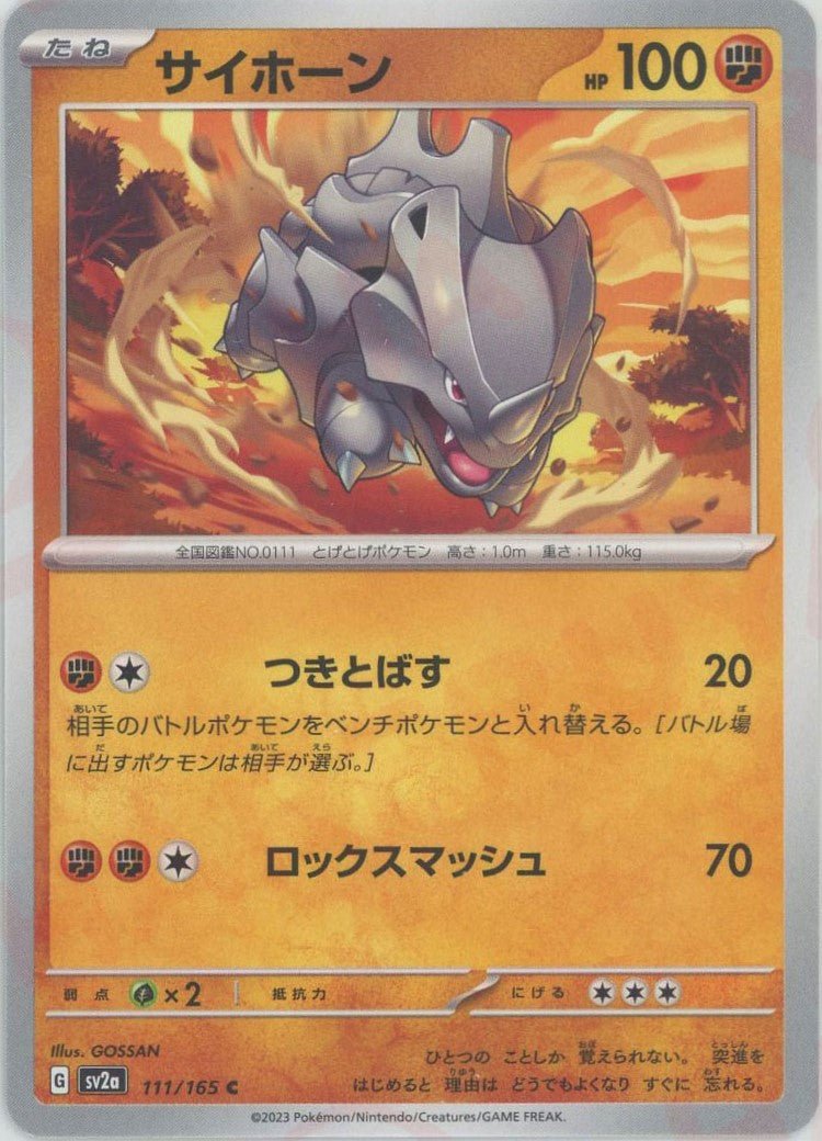 サイホーン(C){闘}〈111/165〉[SV2a] ｜ポケカ販売‧買取｜ 晴れる屋2